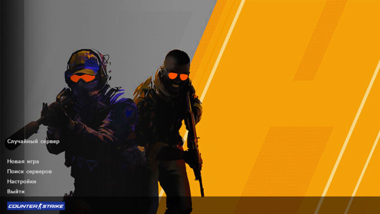 Скачать CS 2: FPS конфиг и защита от лагов