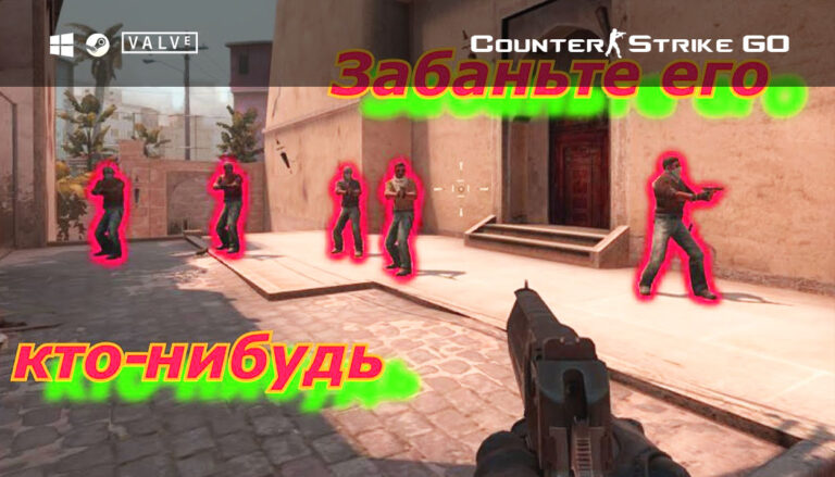 Скачать CS:GO с читами (AIM и WH) на компьютер
