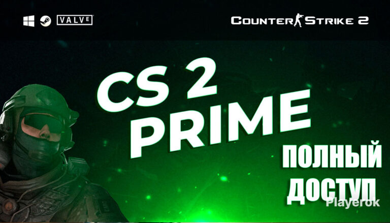 Скачать CS 2 с Prime статусом бесплатно на ПК - No-Steam